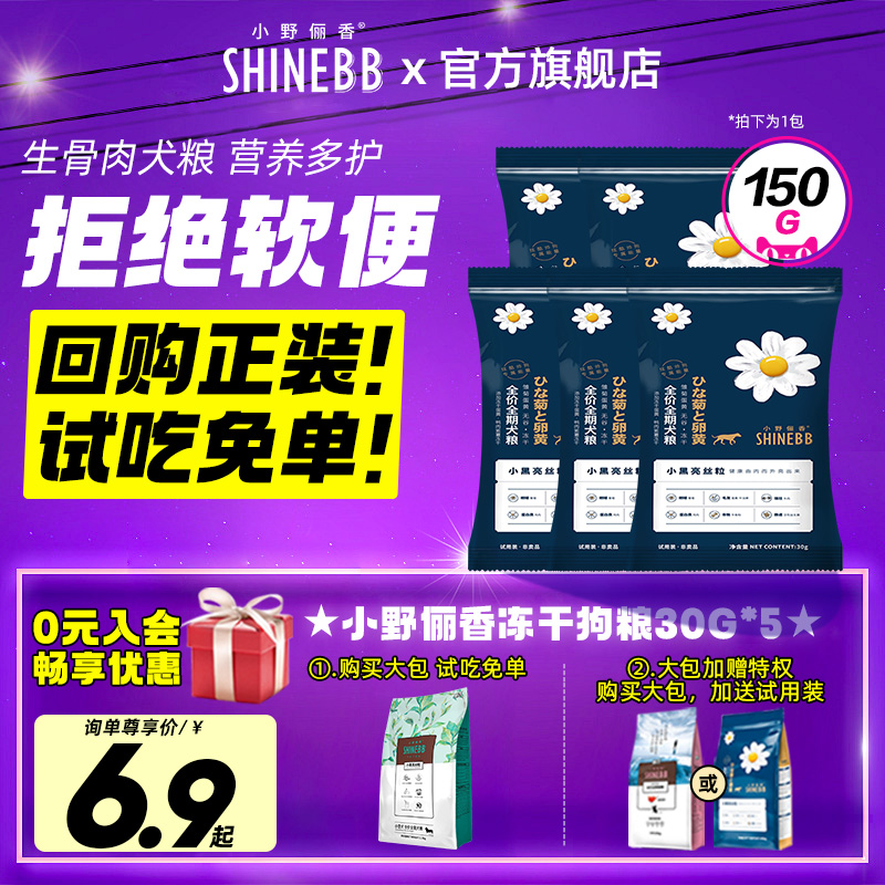 小野俪香低脂冻干狗粮拒绝软便