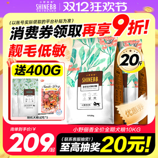 小野俪香旗舰店幼成犬通用型狗粮热销榜泰迪柯基金毛专用粮20斤装