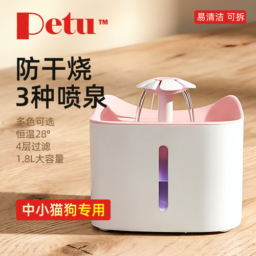 宠旺PetU恒温猫咪饮水机自动循环