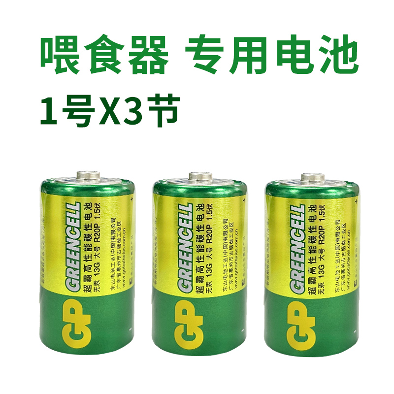 宠物喂食器 专用电池1号*3节   高性能碳性电池 宠物/宠物食品及用品 宠物周边及其他 原图主图