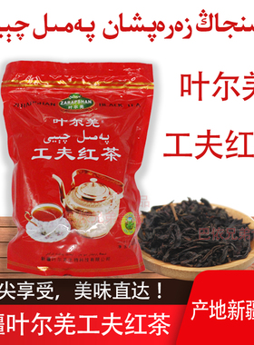 新疆叶尔羌牌餐厅家用工夫红茶500g民族特色pamil qeyi茶叶包邮