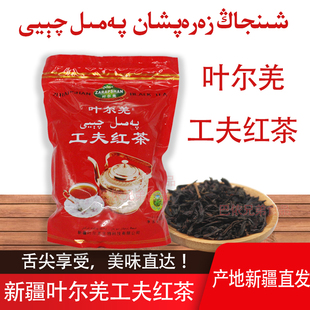 新疆叶尔羌牌餐厅家用工夫红茶500g民族特色pamil qeyi茶叶包邮