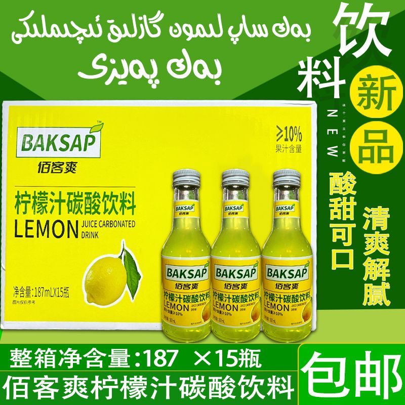 佰客爽柠檬汁碳酸饮料