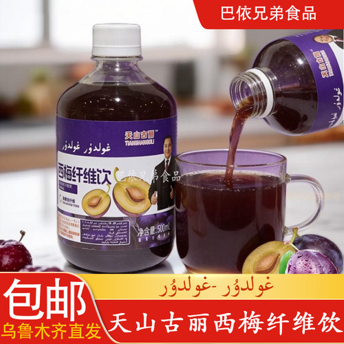 天山古丽西梅纤维果蔬汁500ml