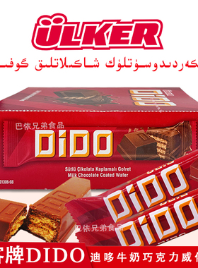 DIDO牛奶 巧克力威化饼干ULKER优客牌迪哆巧克力35克