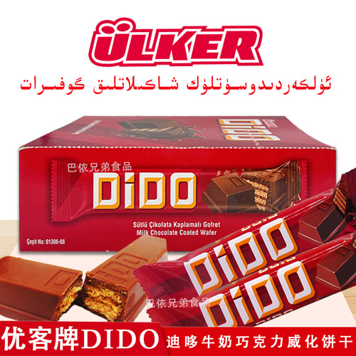 DIDO牛奶 巧克力威化饼干ULKER优客牌迪哆巧克力35克