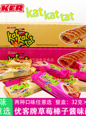 进口夹心酥饼katkat优客Ulkerkatkat夹心棒子酱酥饼夹心草莓酱