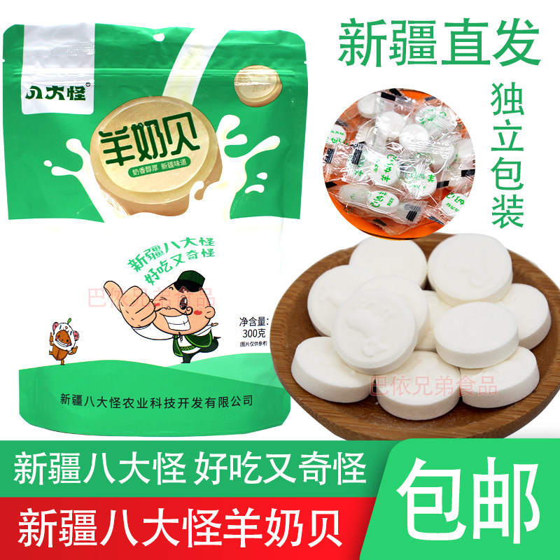 新疆八大怪羊奶贝干吃牛奶片儿童健康零食原味300g新疆特产包邮