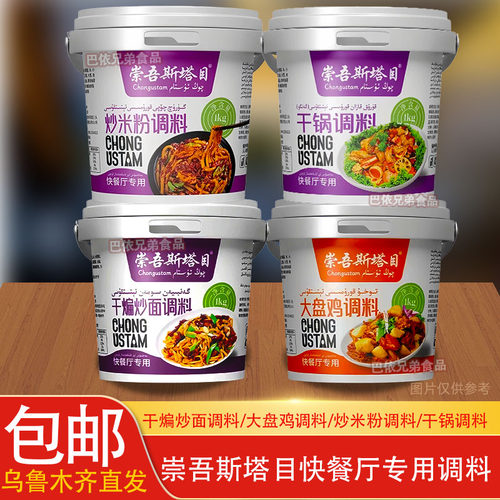 崇吾斯塔目大盘鸡调料乌鲁木齐市