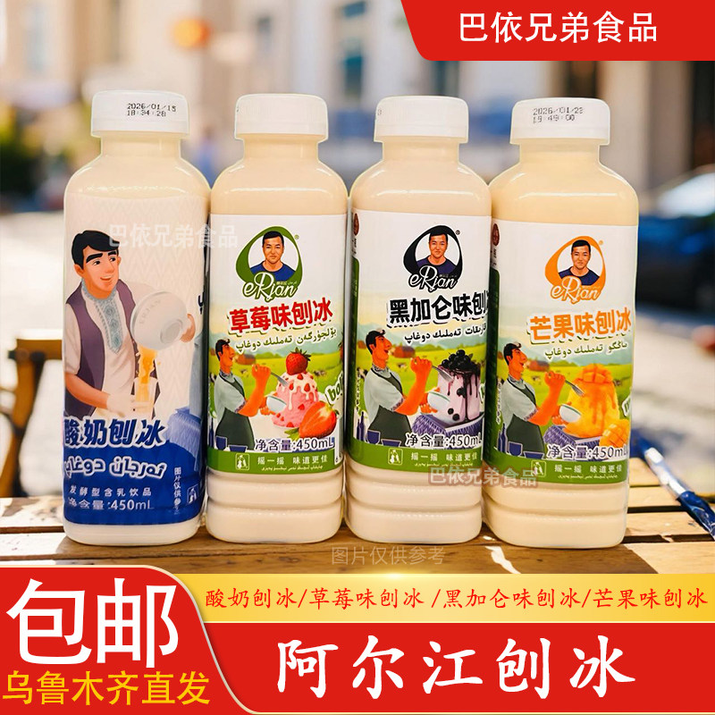 酸奶刨冰新疆阿尔江erjiang 酸奶刨冰dogap450ml4种口味任意选