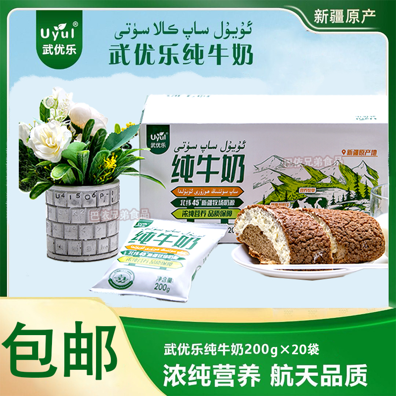 武优乐牛奶硬袋装整箱20袋