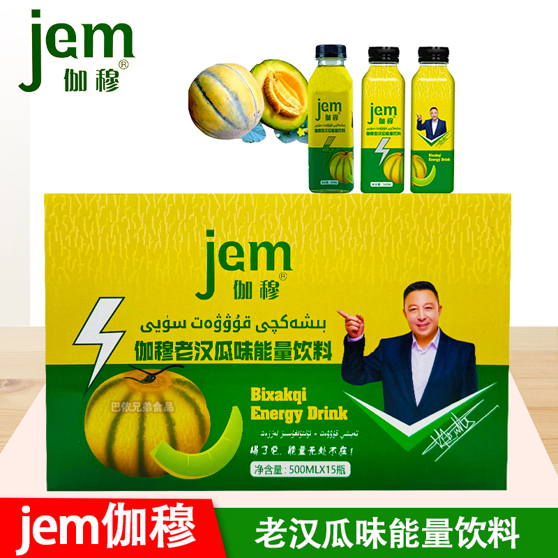 jem伽穆老汉瓜能量饮料500ml瓶从乌鲁木齐市发货