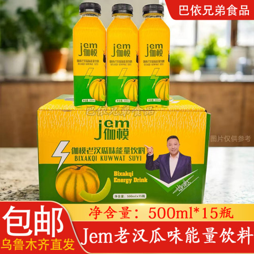 jem伽模老汉瓜能量饮料500ml瓶从乌鲁木齐市发货