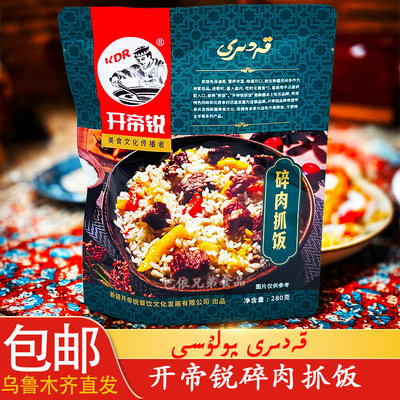 抓饭新疆特色开帝锐kadri抓饭米饭速食主食美食280g真空包装