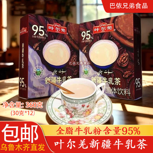 新疆牛乳茶叶尔羌冲泡即饮奶茶