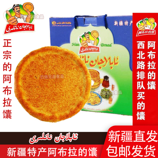 馕正宗阿布拉的馕新疆特产正宗大芝麻馕早餐食谱下午茶配奶茶包邮