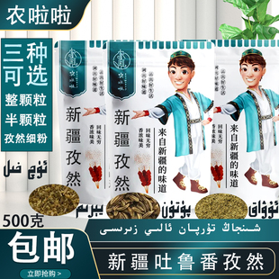 新疆吐鲁番孜然孜然粉烤肉烧烤调料调味品整颗粒半颗粒500g装包邮