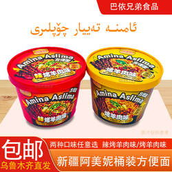 方便面新疆阿美妮烤羊肉味/辣烤羊肉方便面AMINA喀什美食方便面