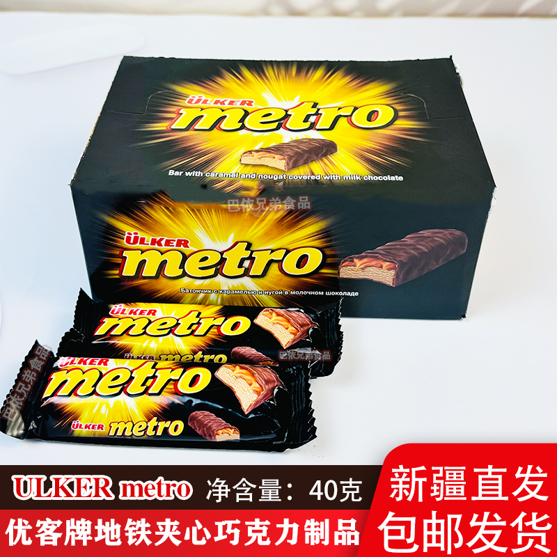 优客牌metro迷你牛奶夹心巧克力哈萨克斯坦袋装零食