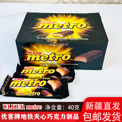 优客牌metro迷你牛奶夹心巧克力哈萨克斯坦袋装零食