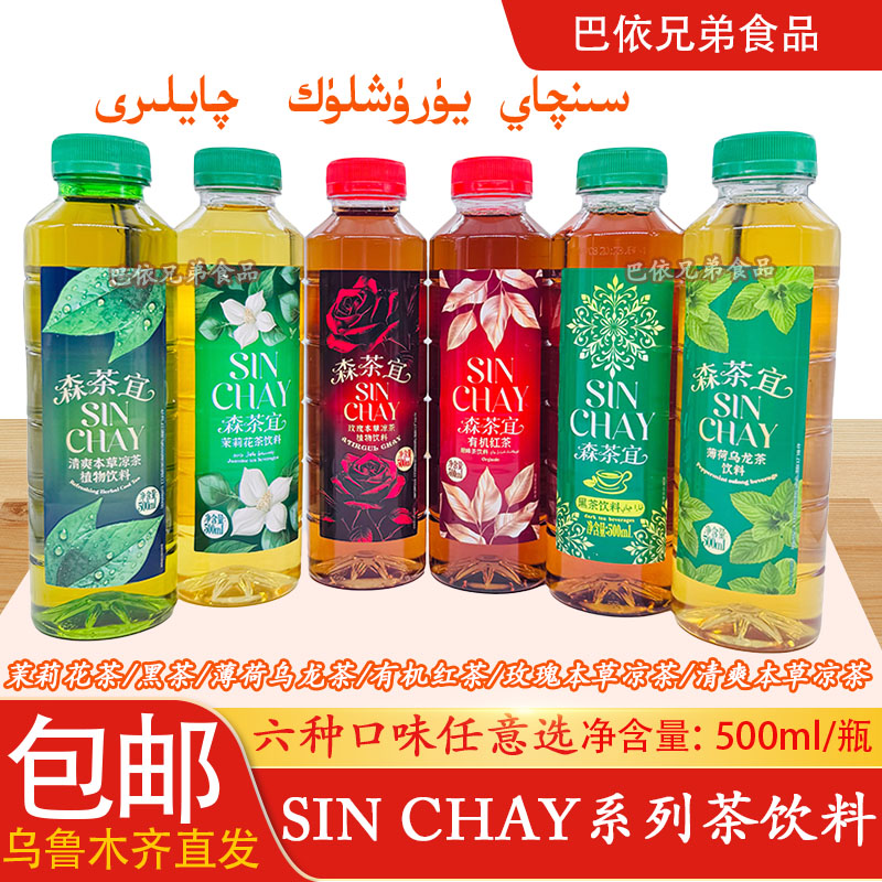 SINCHAY茶饮料薄荷乌龙茶黑茶红茶茉莉花茶调味清凉茶SINCHAY