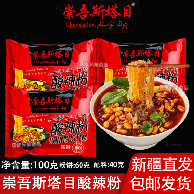 酸辣粉新疆崇吾斯塔目牌酸辣粉方便粉丝100克袋装包邮发货