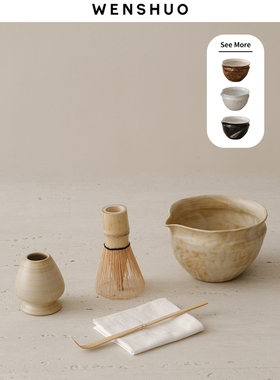 WENSHUO 侘寂风抹茶套装茶筅复古日式带导流嘴茶具百本立宋代点茶