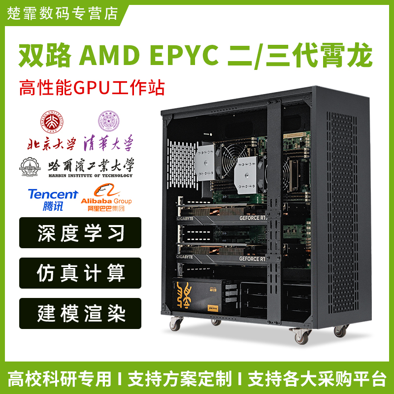 AMDEPYC双路7002服务器主机