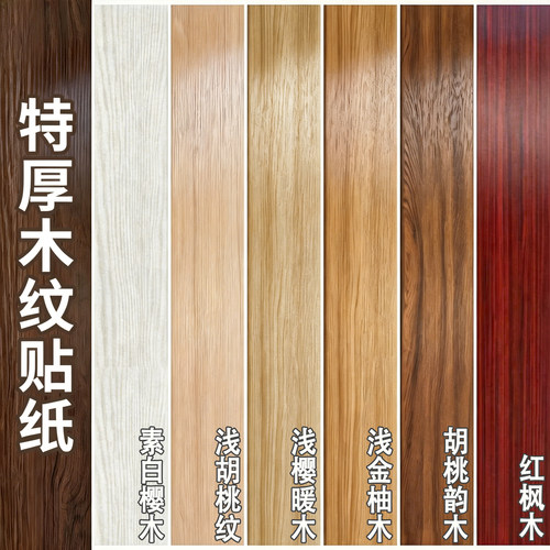 胡桃木纹贴纸自粘桌面家具翻新膜