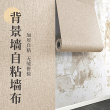 亚麻墙布高级感2025新款自粘墙贴护墙板软包卧室电视背景墙壁纸