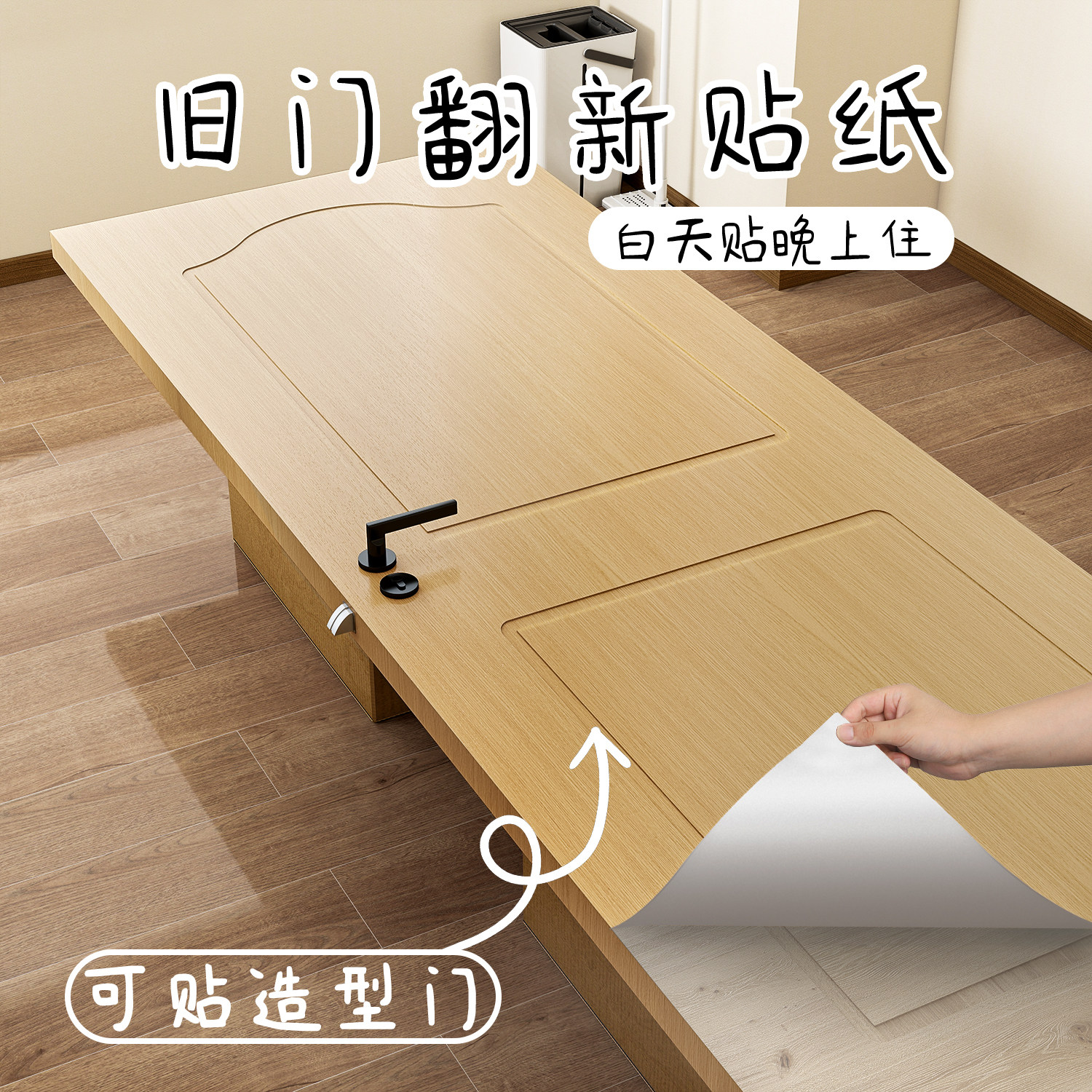 门贴纸木门翻新自粘旧门遮丑补洞卧室门装饰包门套房门木纹改色膜
