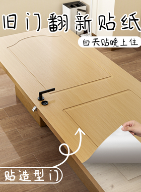 门贴纸木门翻新自粘旧门遮丑补洞卧室门装饰包门套房门木纹改色膜