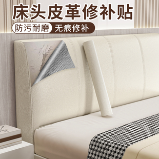 床头软包修补贴脱皮破口皮面皮补丁修复贴补贴皮自粘皮革补丁贴