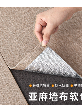 亚麻墙布自粘加厚无缝全屋壁布