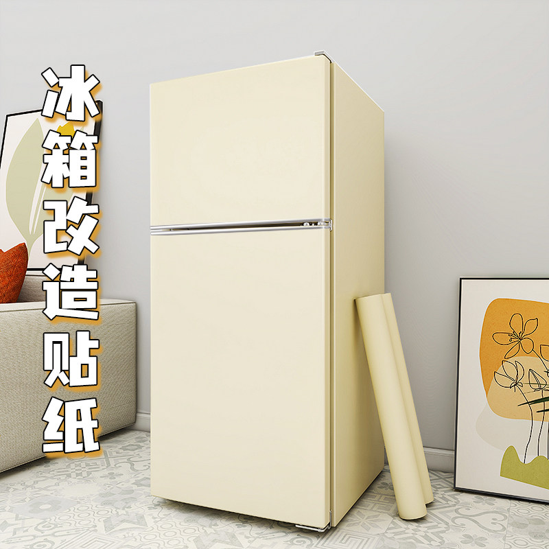 冰箱贴纸改色翻新自粘装饰冰柜改造遮丑换色贴膜2026新款专用壁纸