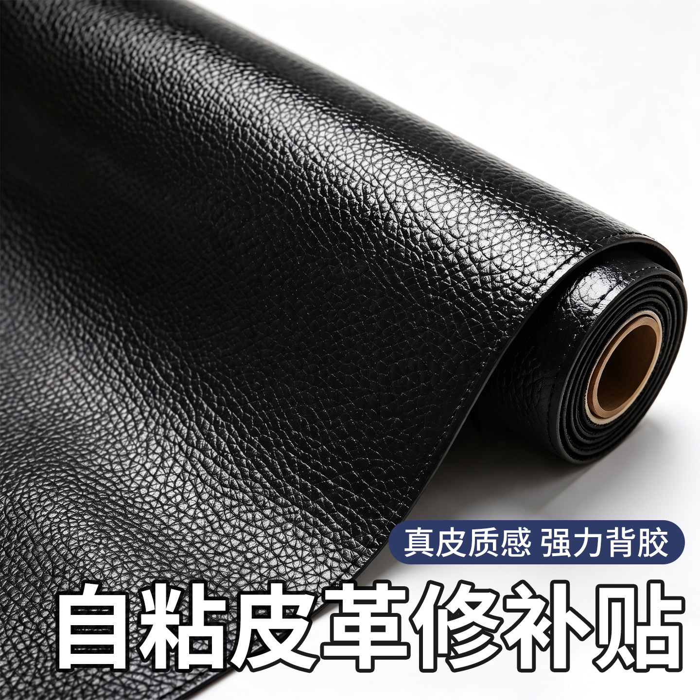 皮革修补贴自粘真皮沙发补贴皮破洞补丁贴床头车座垫椅修复无痕款
