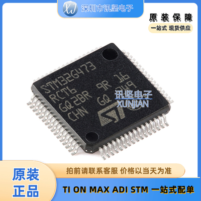 现货库存 STM32G473RCT6 程存储器单机片 封装  LQFP-64(10x10)