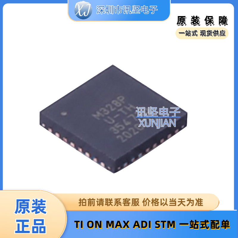 全新正品ATMEGA328P-MMH单机片程序存储器封装QFN-32-EP(5x5)