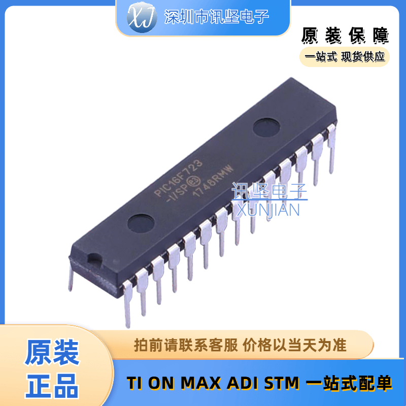 现货库存PIC16F723-I/SP程存储器单机片封装SPDIP-28