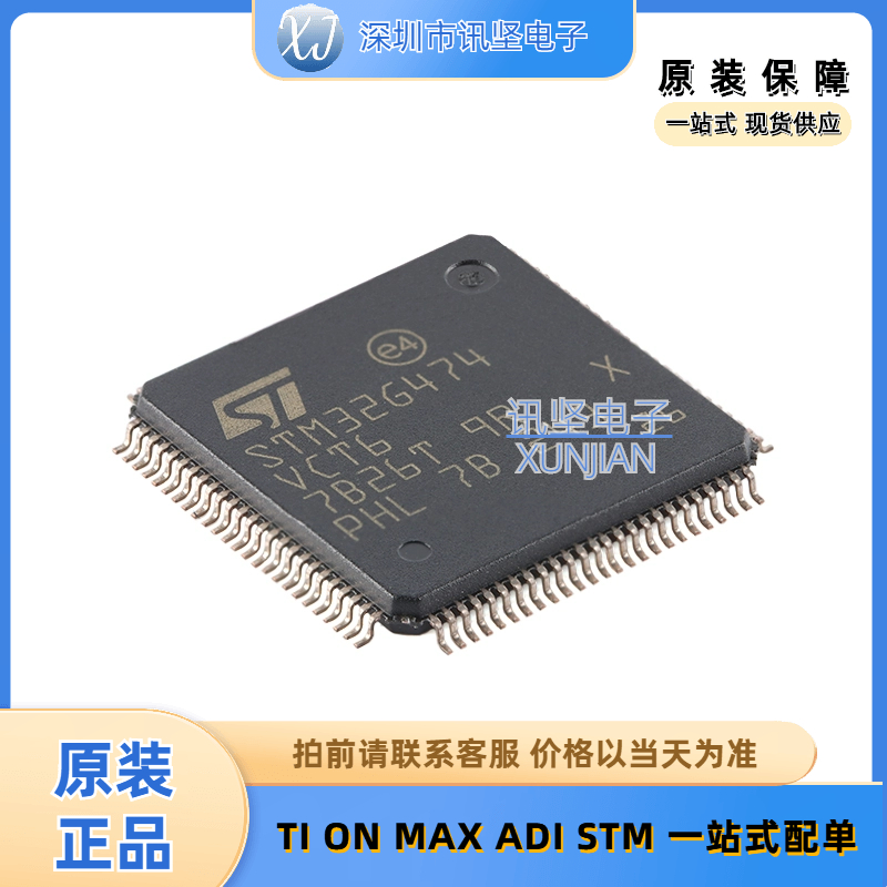 现货库存 STM32G474VCT6 程存储器单机片 封装 LQFP-100(14x14)