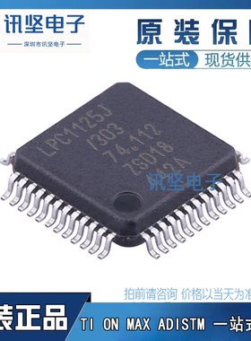 全新正品LPC1125JBD48/303QL单机片封装 LQFP-48(7x7)