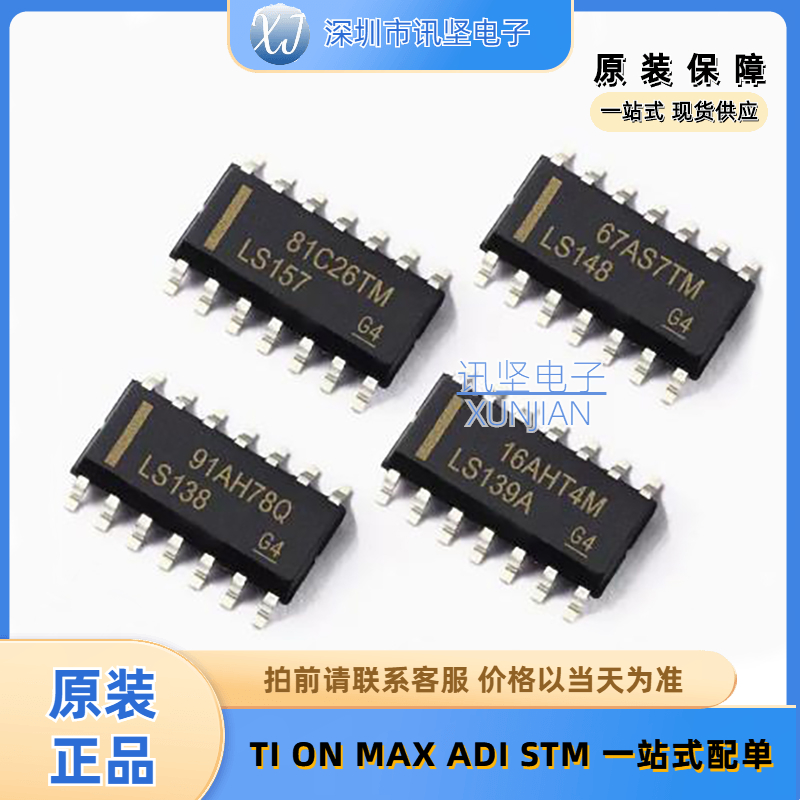 全新现货SN74LS138DR SN74LS148DR SN74LS157DR SN74LS139AD 国产