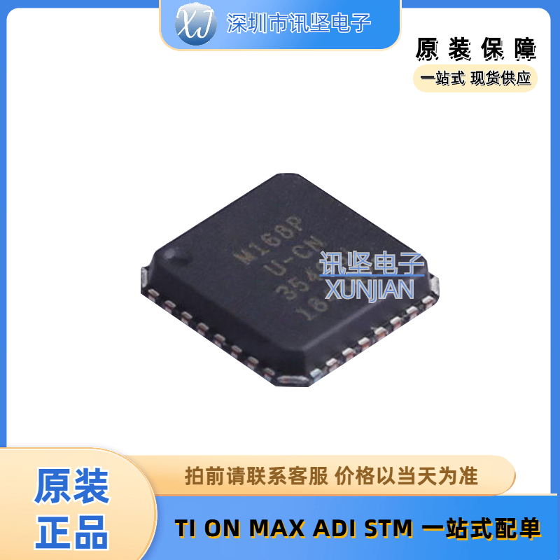 全新正品ATMEGA168PA-MUR单机片程序存储器封装VQFN-32