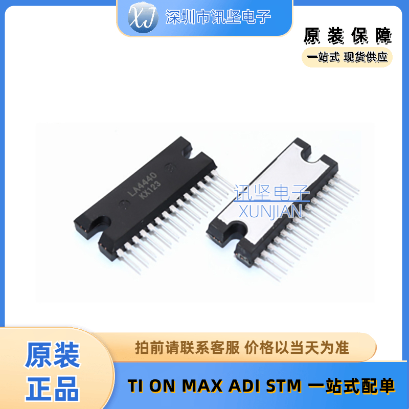 全新现货LA4440  6.5W 双声道音频功率放大器芯片 封装SIP-14