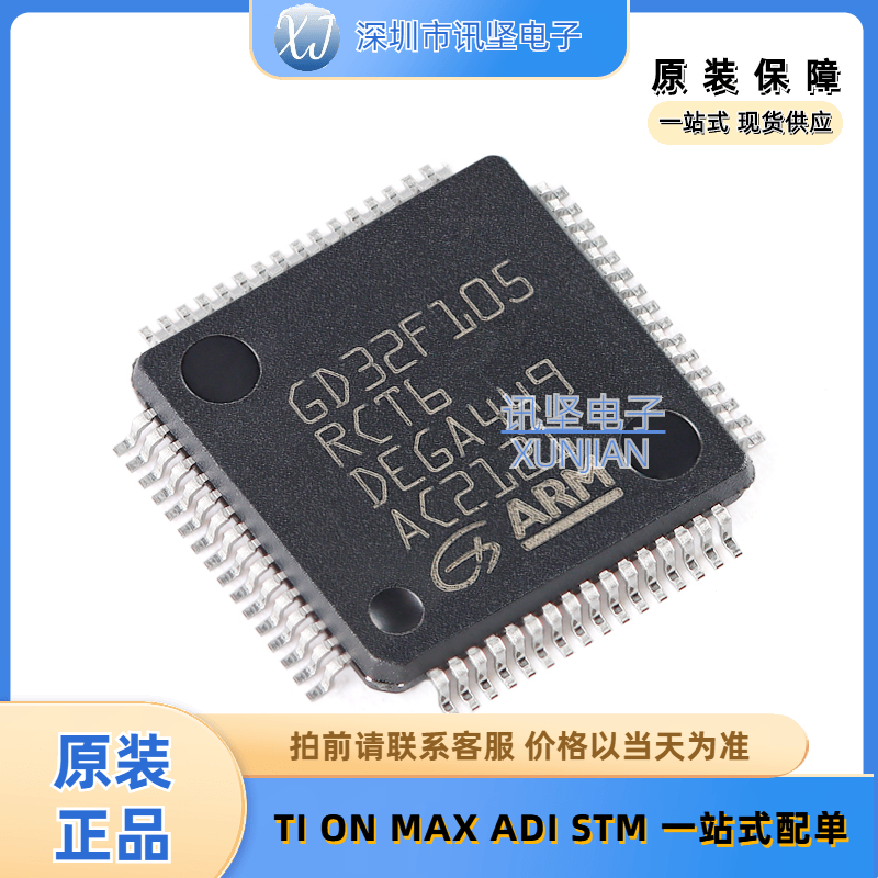 现货库存 GD32F105RCT6 单片机(MCU/MPU/SOC) 封装LQFP-64(10x10)