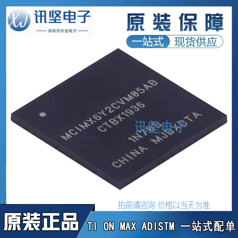 全新正品MCIMX6Y2CVM05AB单机片封装MAPBGA-289