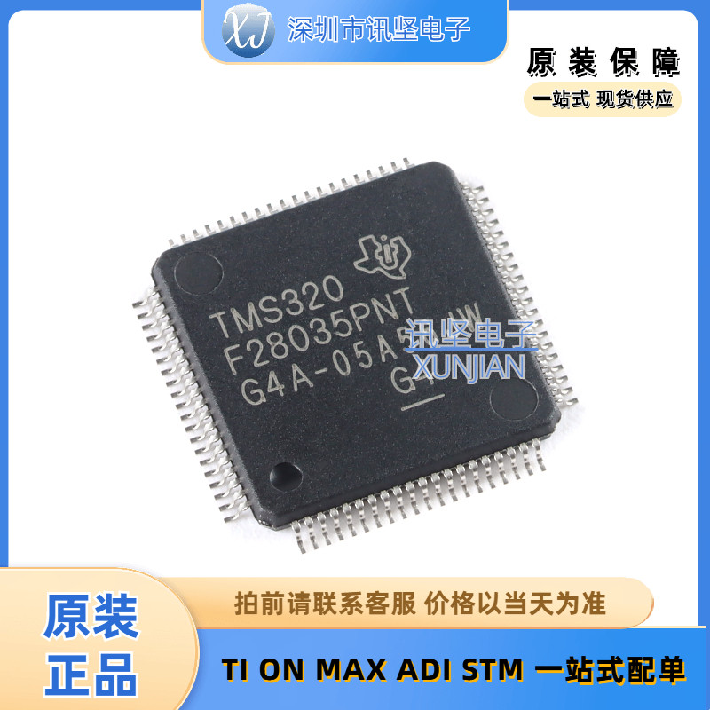 现货库存 TMS320F28035PNT 程存储器单机片 封装LQFP-80(12x12)