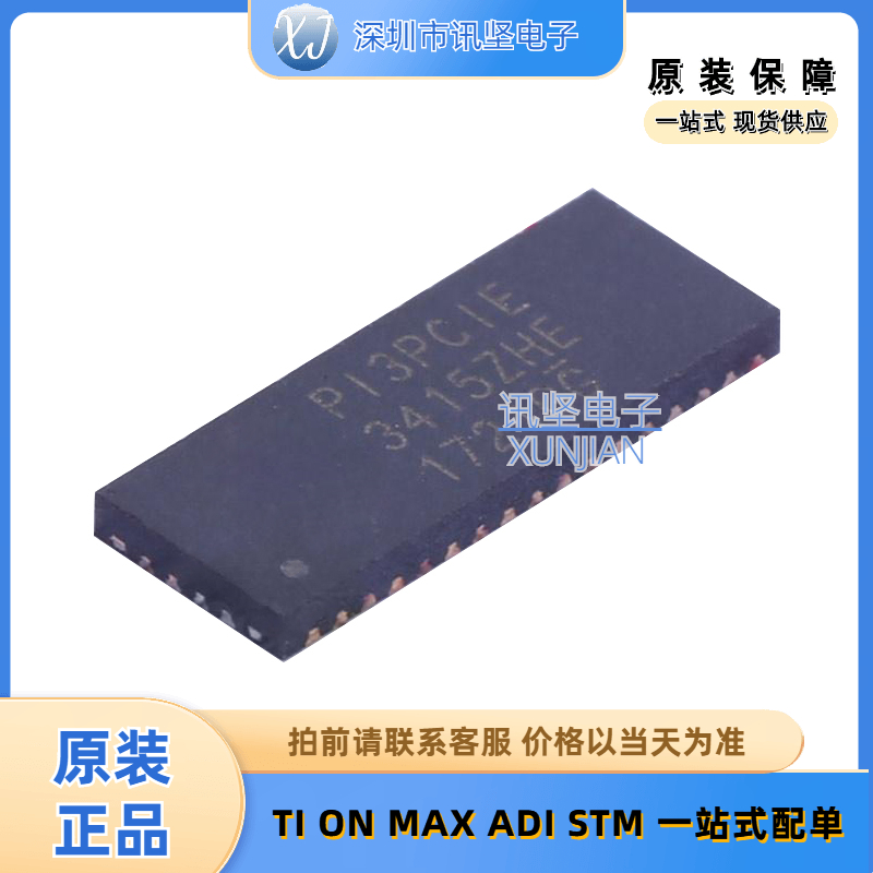 全新现货  PI3PCIE3415ZHE 模拟开关/多路复用器   封装TQFN-42