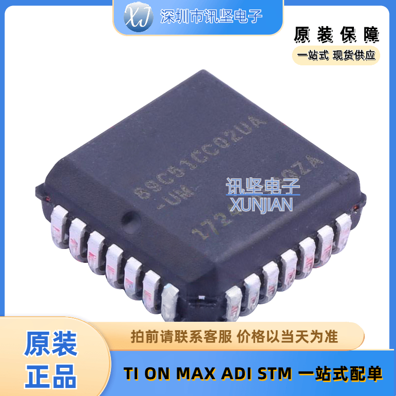 现货库存AT89C51CC02UA-SISUM程序存储器单机片封装PLCC-28