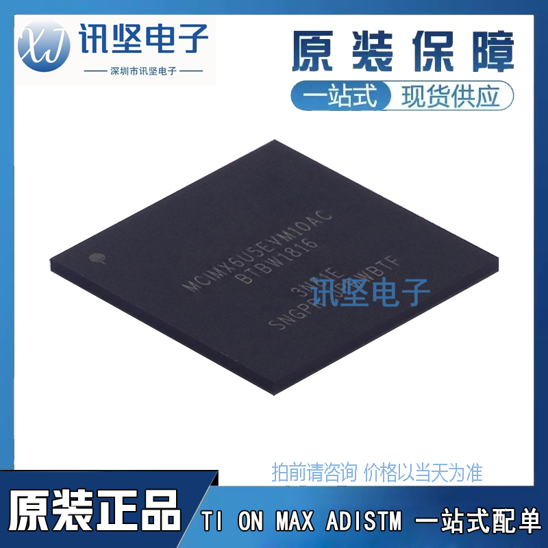 全新正品MCIMX6U5EVM10AC单机片封装 MAPBGA-624